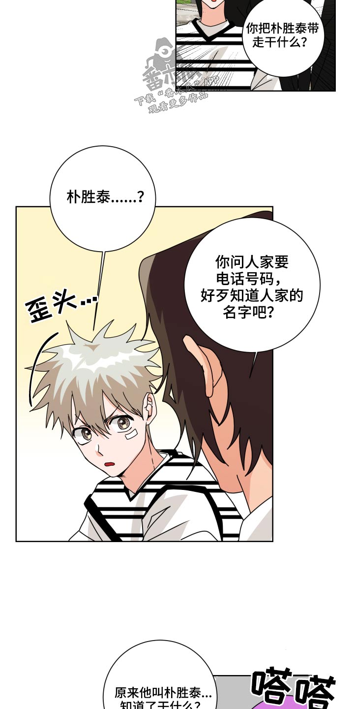只接受完美结局漫画,第35章：是你3图