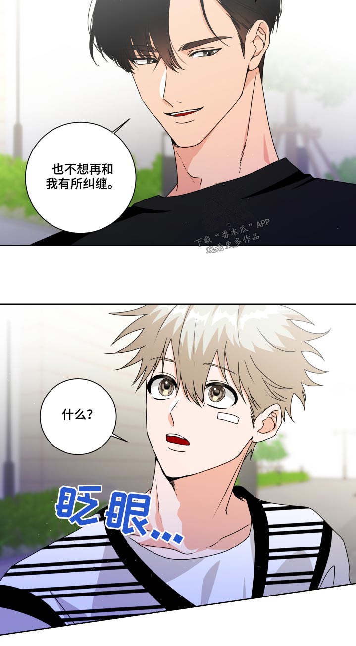 只接受完美结局漫画,第33章：理解1图