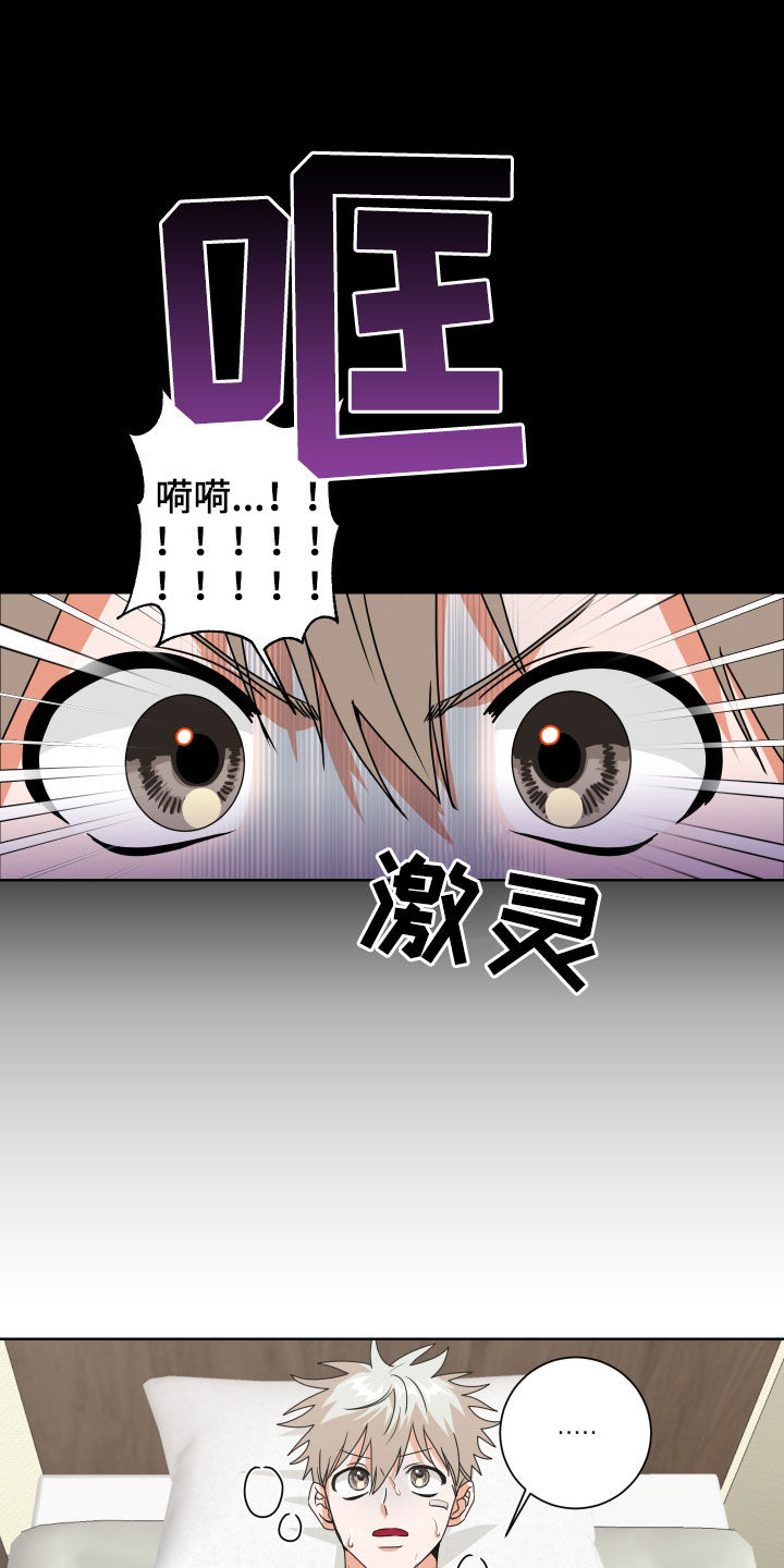 只接受完美结局漫画,第28章：是梦3图