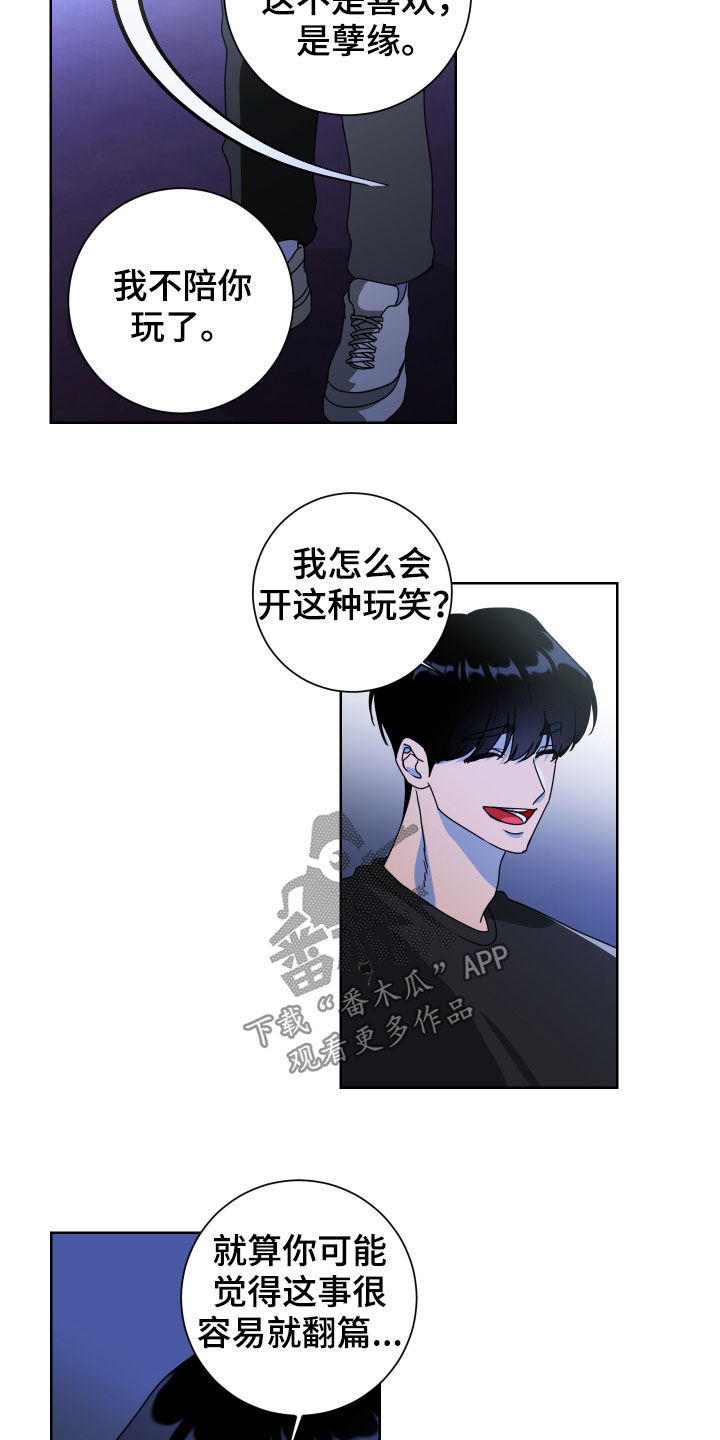只接受完美结局漫画,第27章：孽缘5图