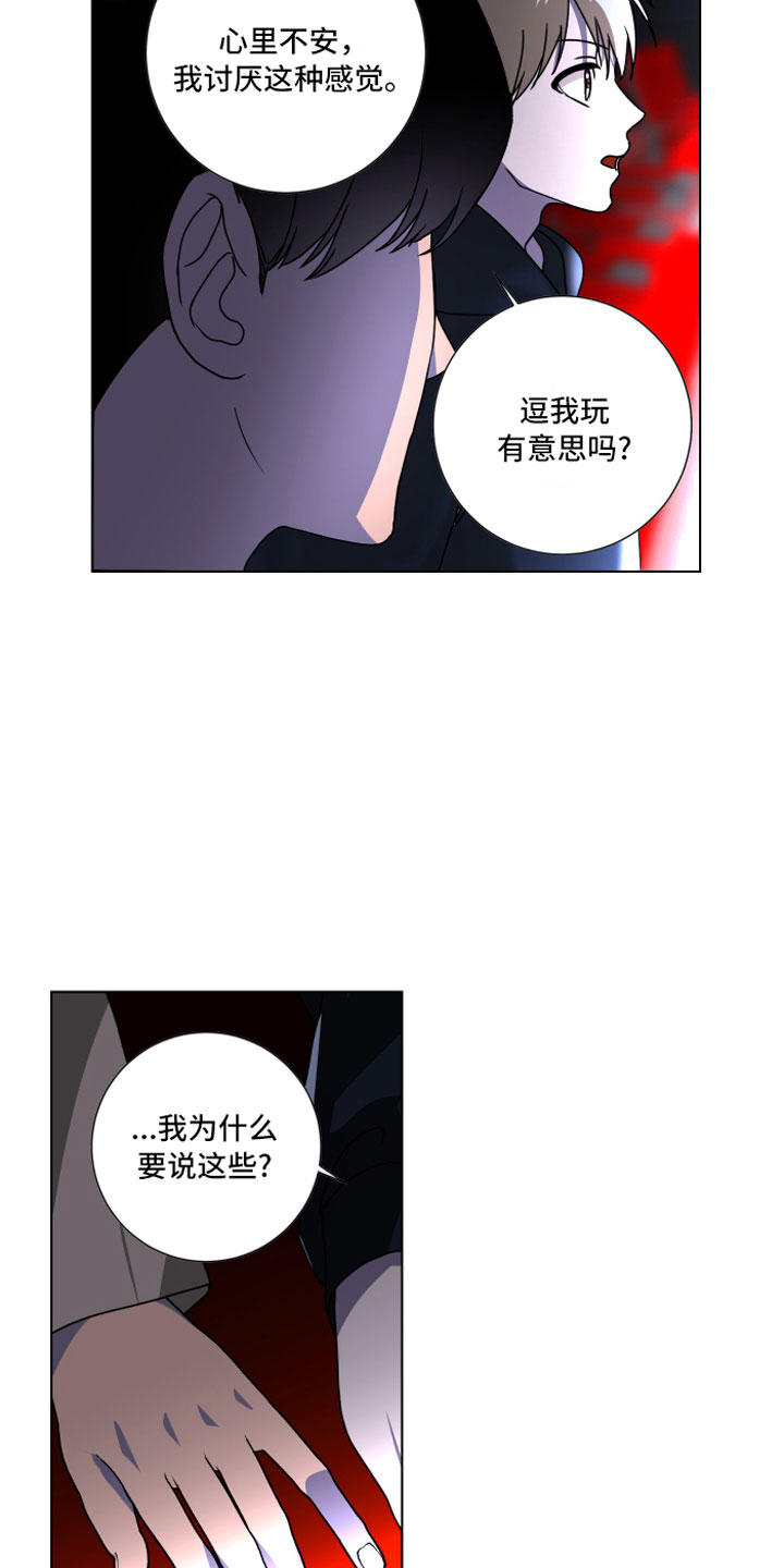 只接受完美结局漫画,第14章：为什么躲我5图