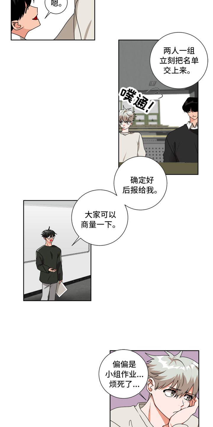 只接受完美结局漫画,第10章：和我一组1图
