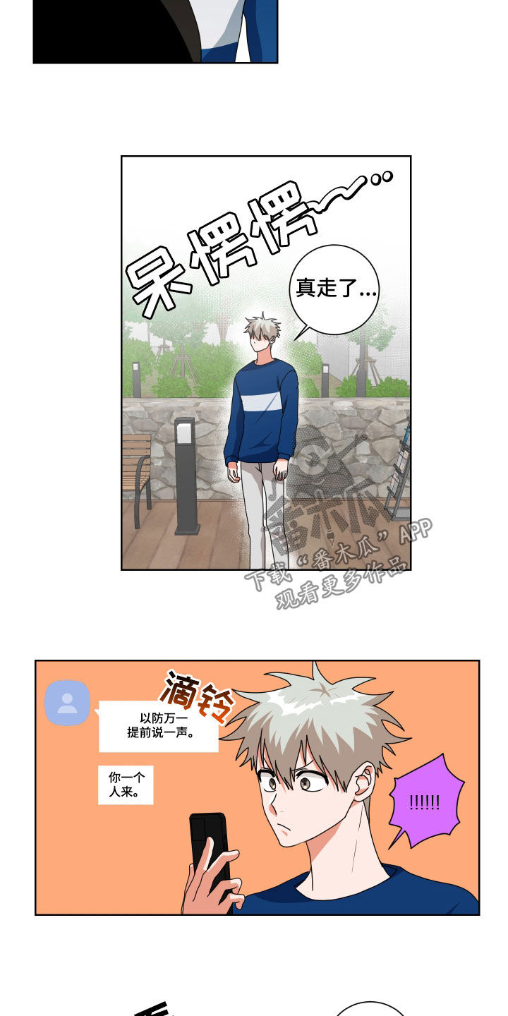只接受完美结局漫画,第24章：准备表白1图