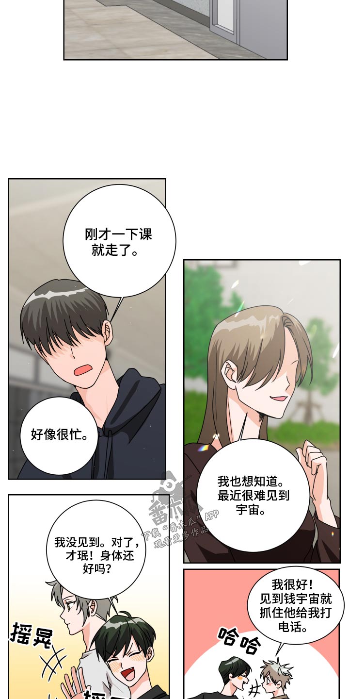只接受完美结局漫画,第31章：不对劲3图