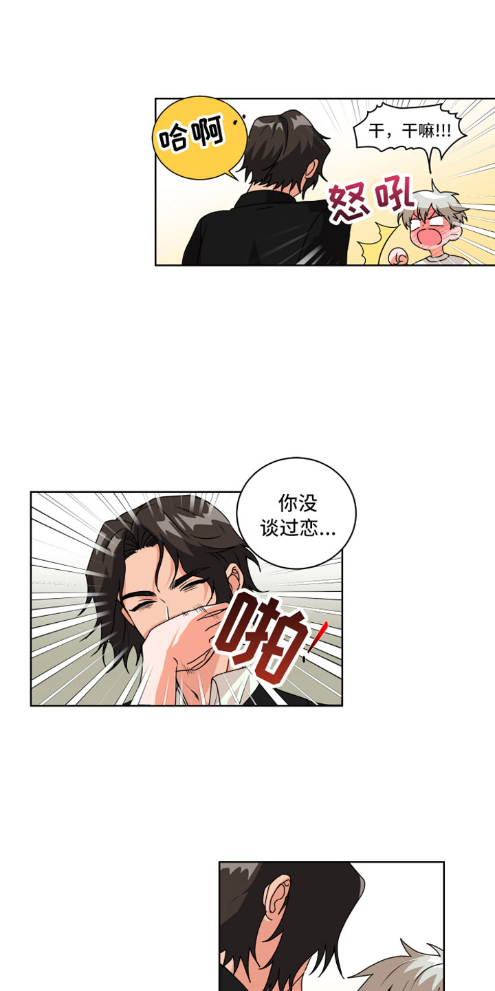 第7章：偏偏是他1