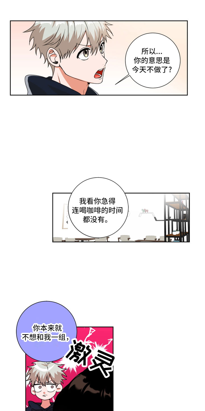 只接受完美结局漫画,第12章：做点别的3图