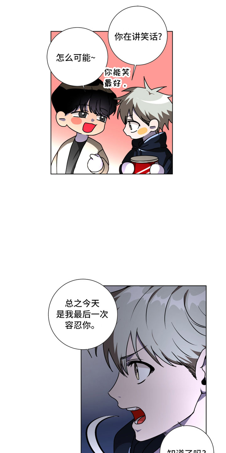 只接受完美结局漫画,第14章：为什么躲我3图