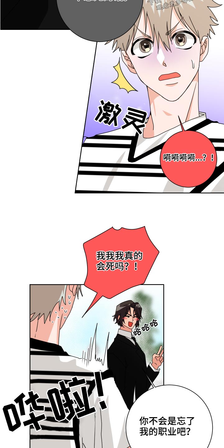 只接受完美结局漫画,第36章：试一试4图
