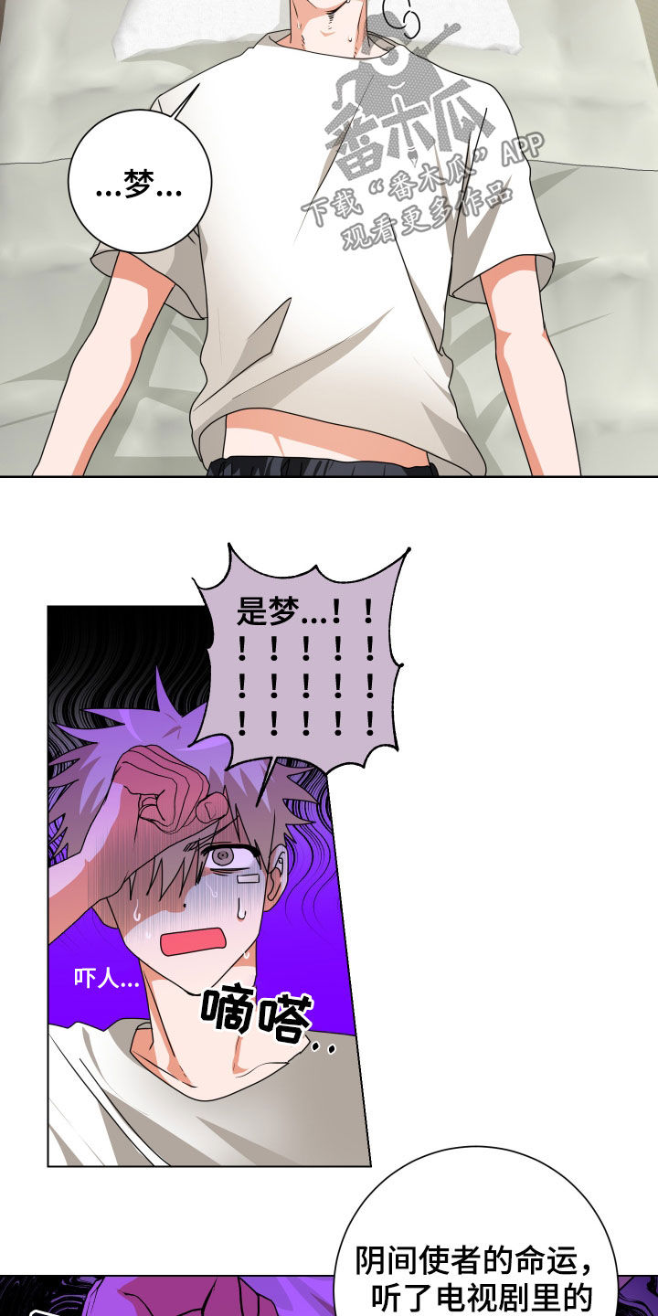 只接受完美结局漫画,第28章：是梦4图