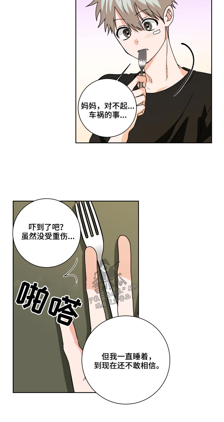 只接受完美结局漫画,第31章：不对劲5图