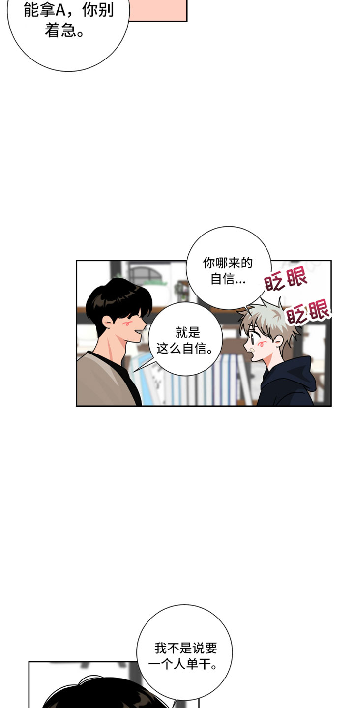 只接受完美结局漫画,第12章：做点别的1图