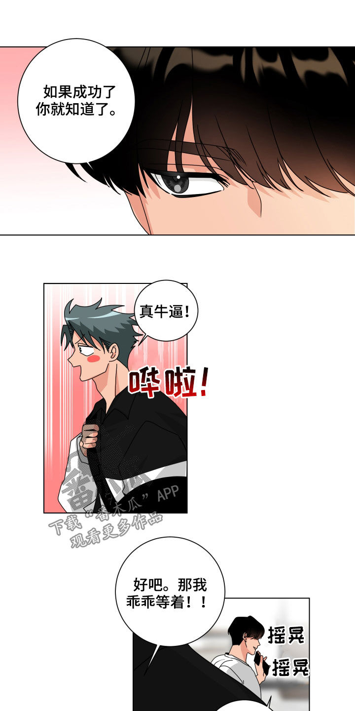 只接受完美结局漫画,第24章：准备表白5图