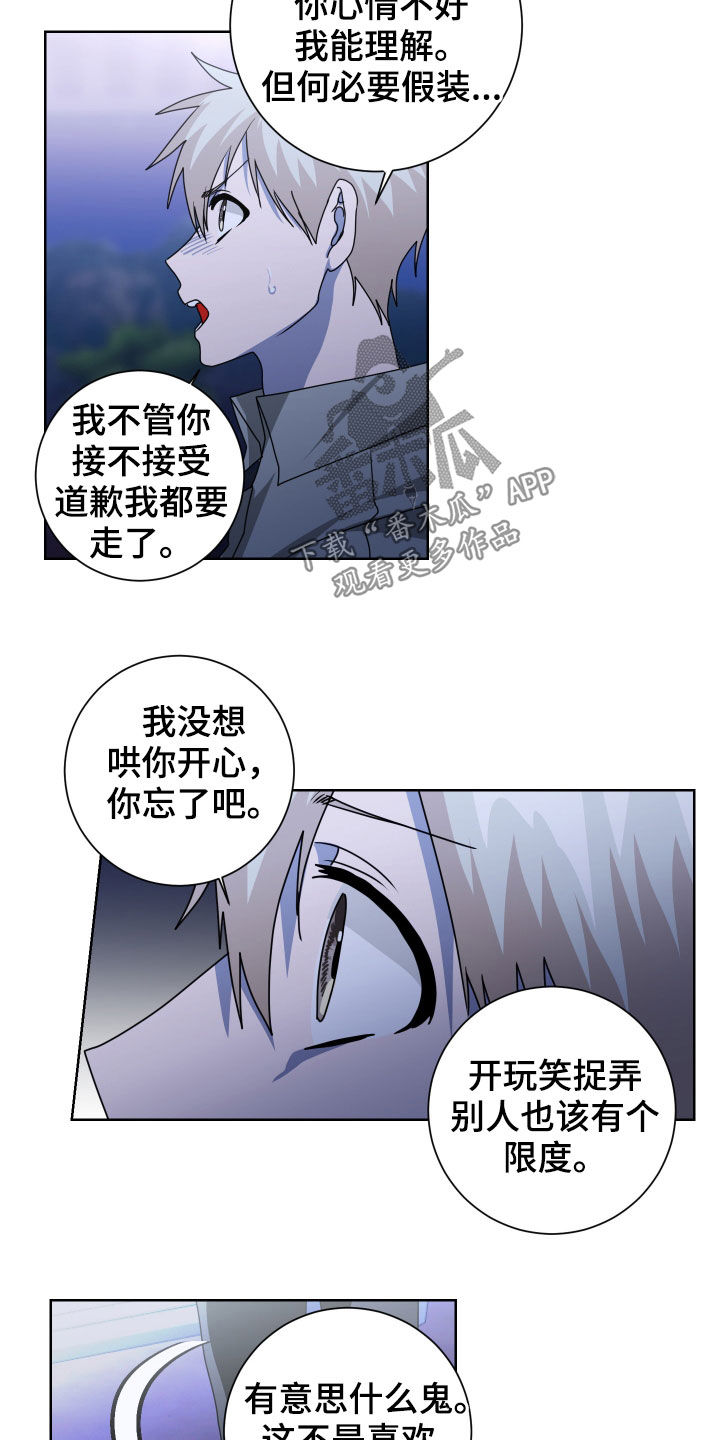 只接受完美结局漫画,第27章：孽缘4图