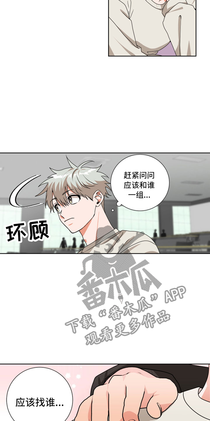 只接受完美结局漫画,第10章：和我一组2图