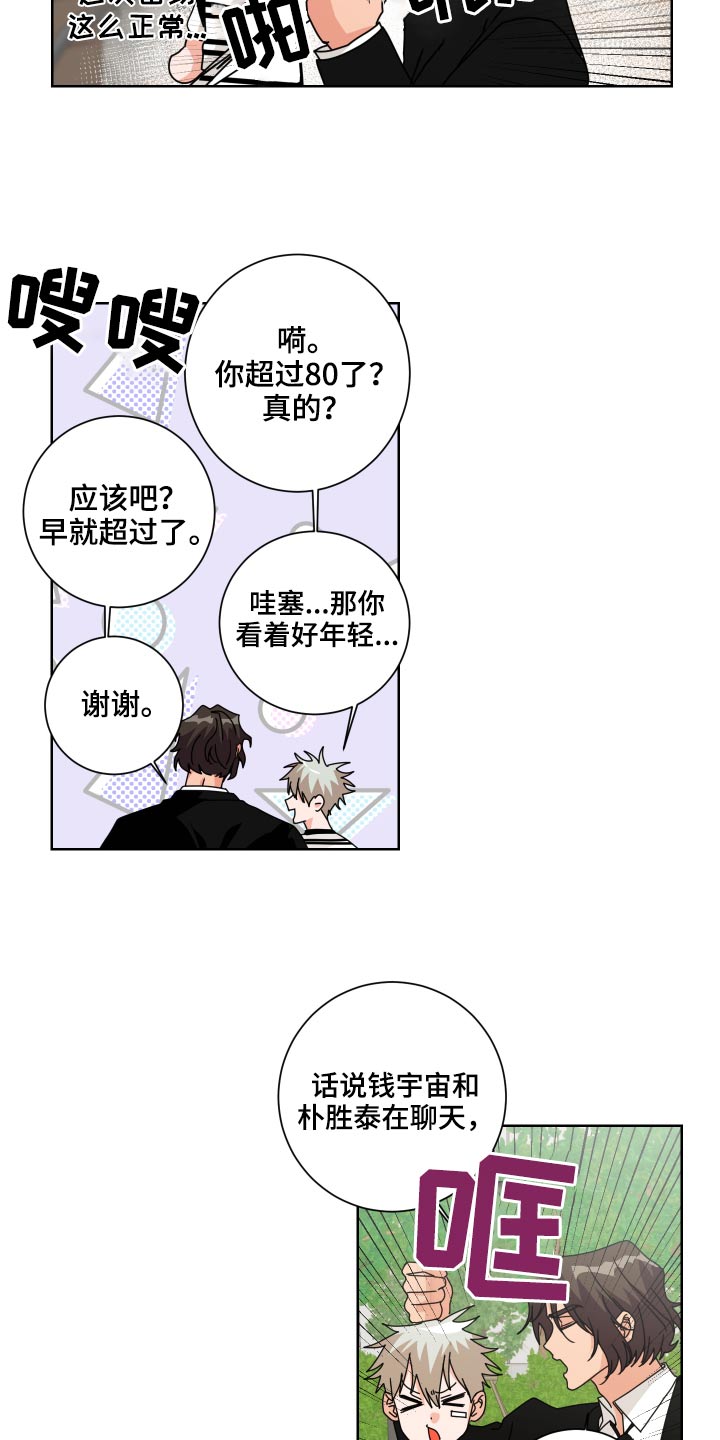 只接受完美结局漫画,第35章：是你2图