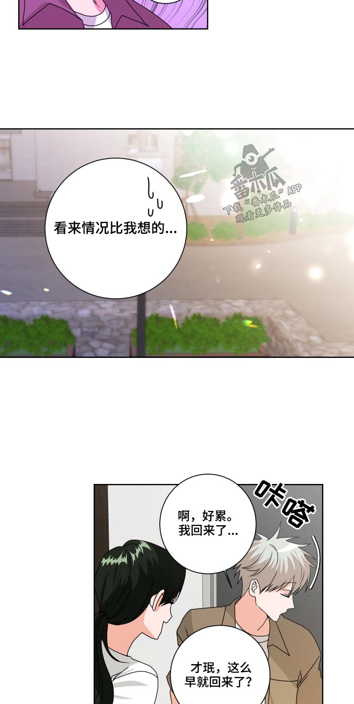 只接受完美结局漫画,第31章：不对劲2图