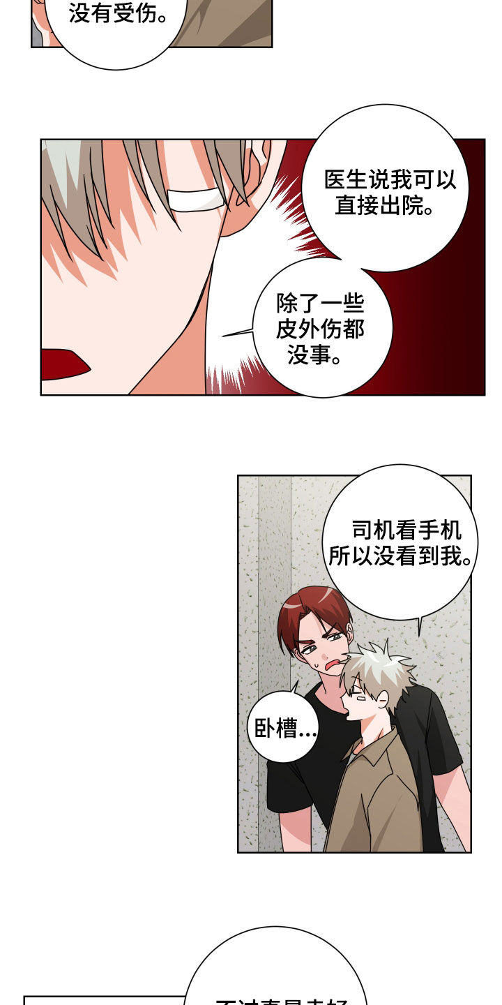 只接受完美结局漫画,第29章：担心1图