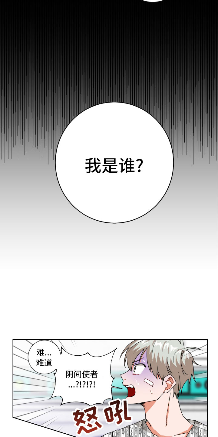 只接受完美结局漫画,第1章：我的忌日？4图