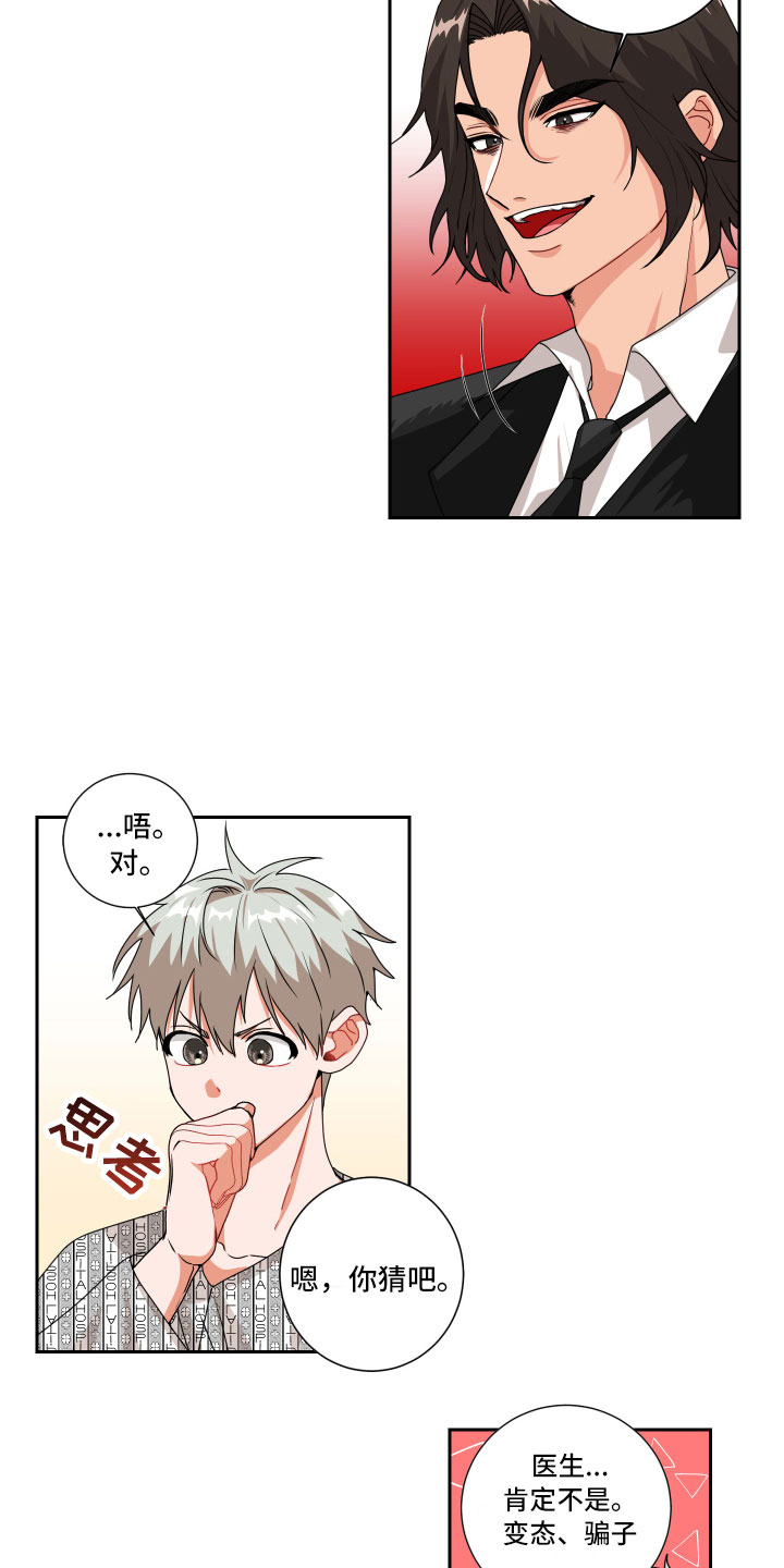 第1章：我的忌日？4