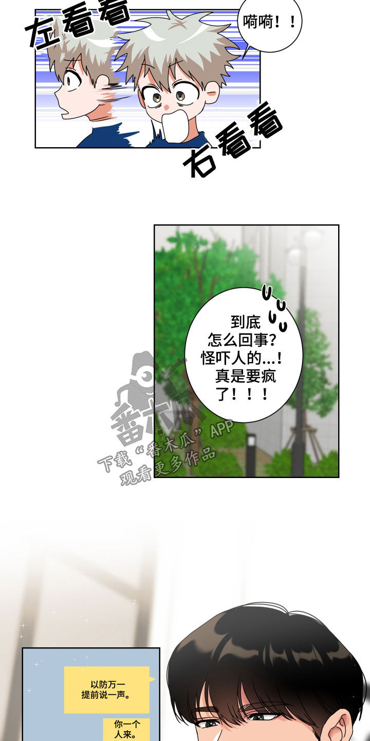 只接受完美结局漫画,第24章：准备表白2图