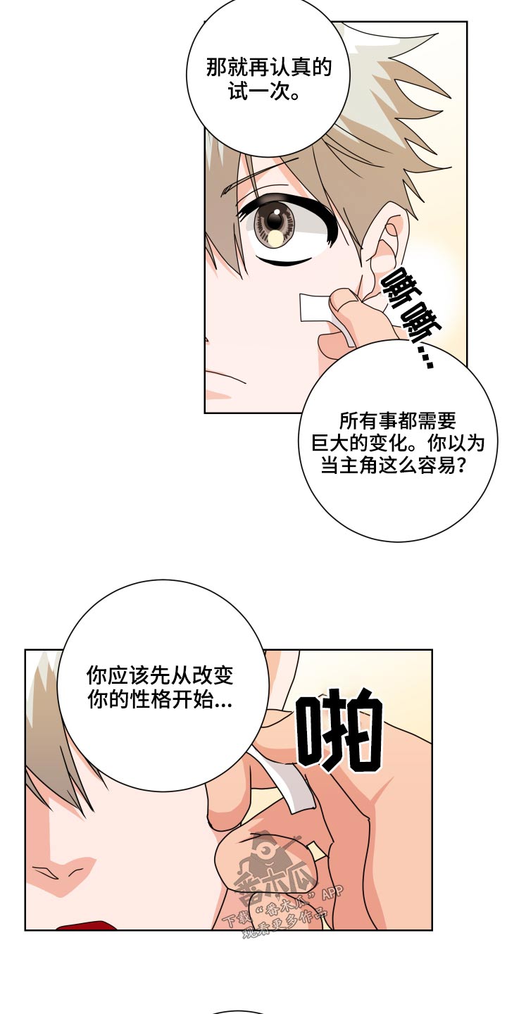 只接受完美结局漫画,第36章：试一试3图