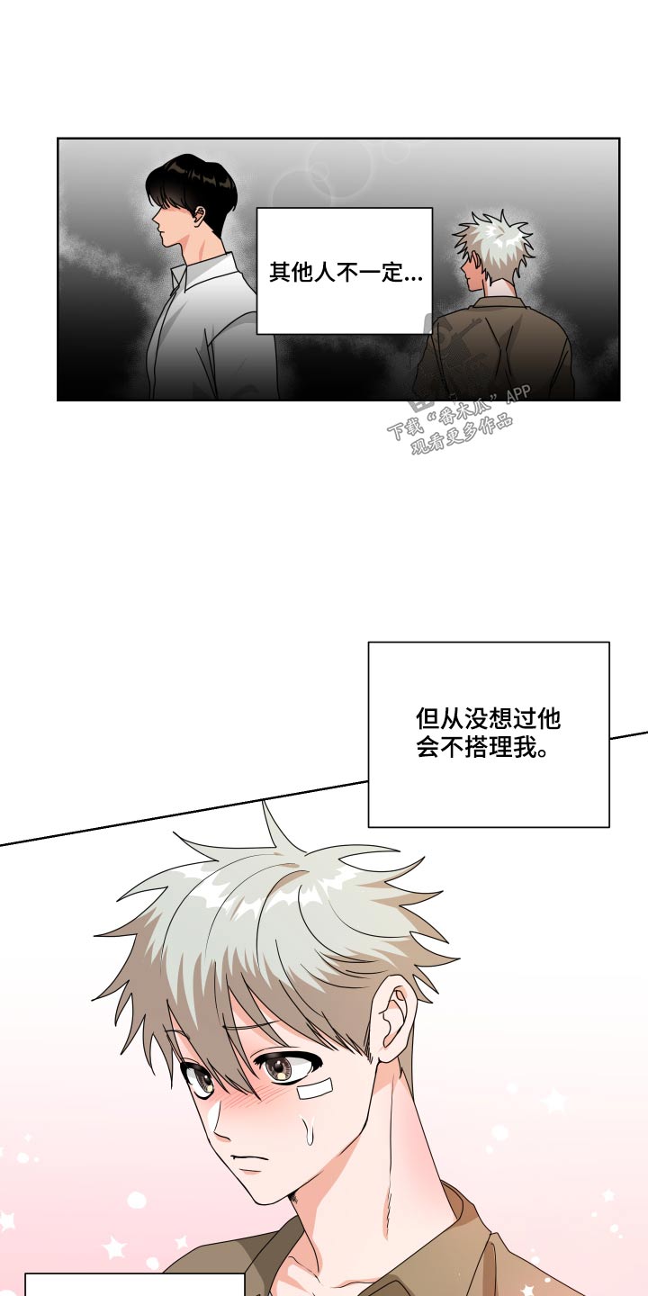 只接受完美结局漫画,第31章：不对劲2图