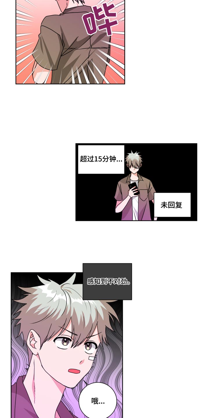 只接受完美结局漫画,第31章：不对劲1图