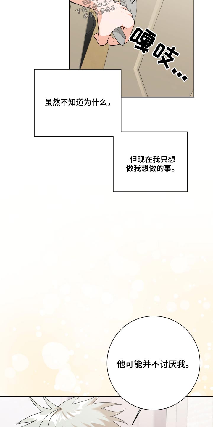 只接受完美结局漫画,第32章：不懂为什么3图