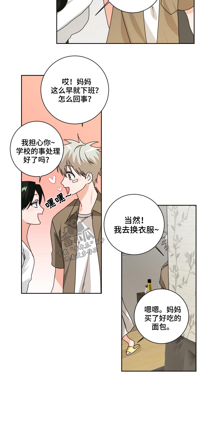只接受完美结局漫画,第31章：不对劲3图