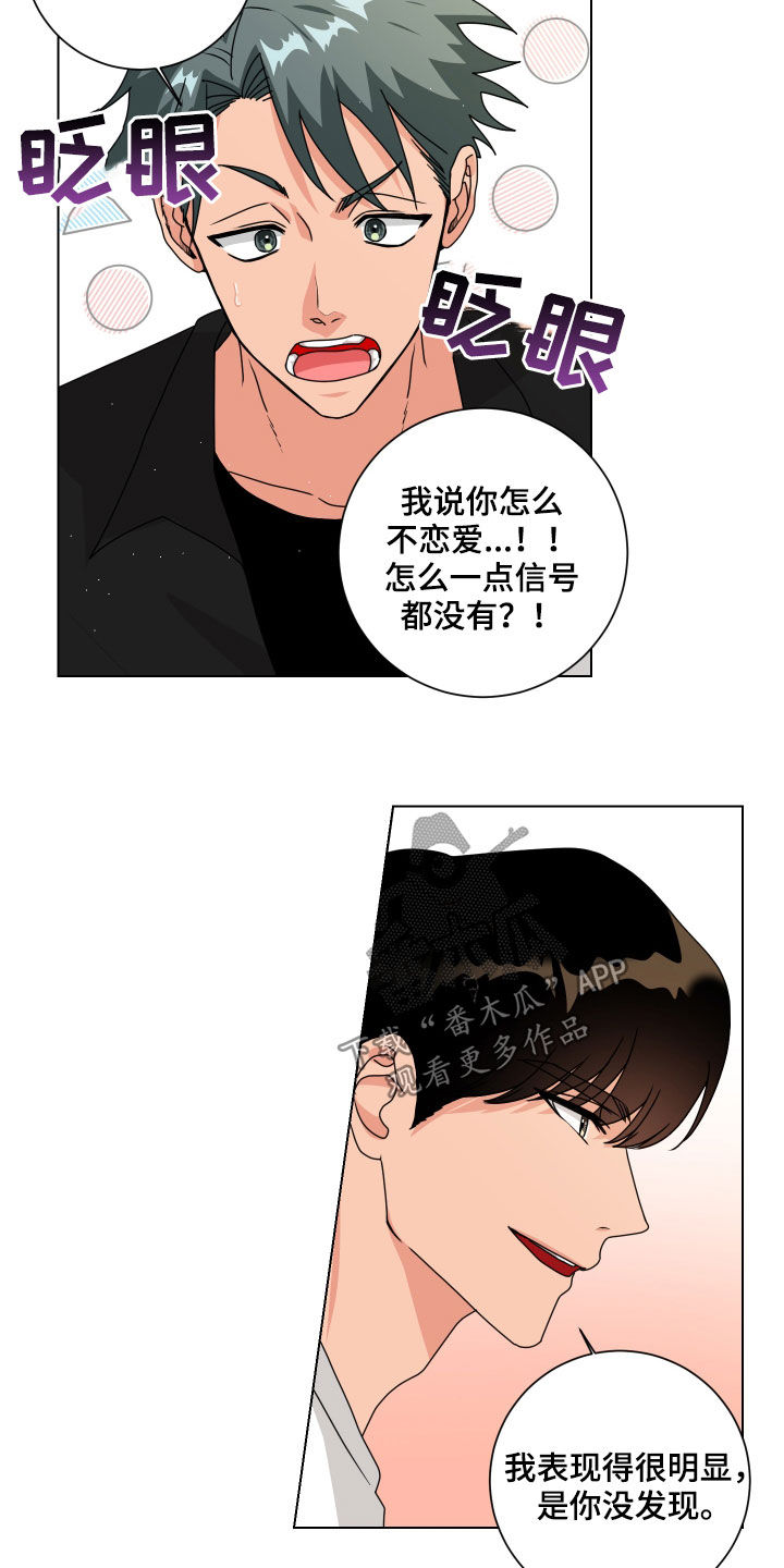 只接受完美结局漫画,第24章：准备表白3图