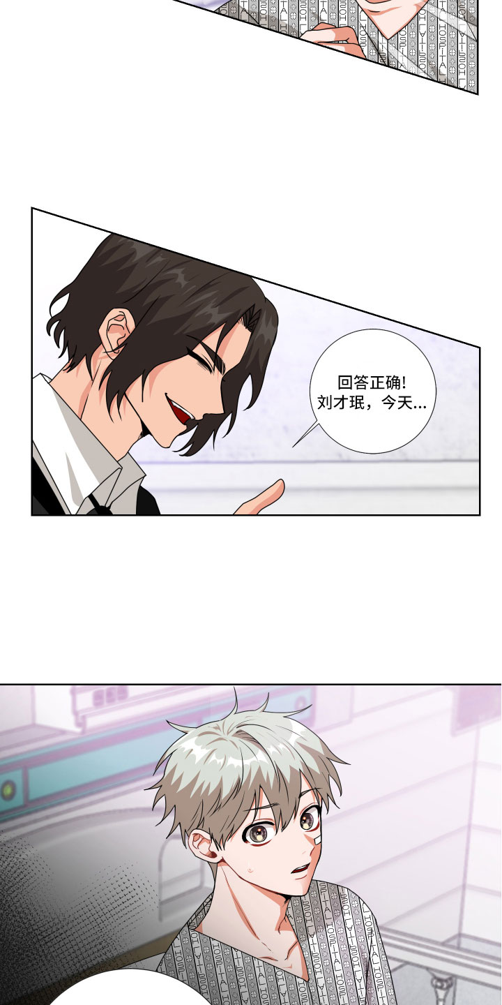 只接受完美结局漫画,第1章：我的忌日？5图