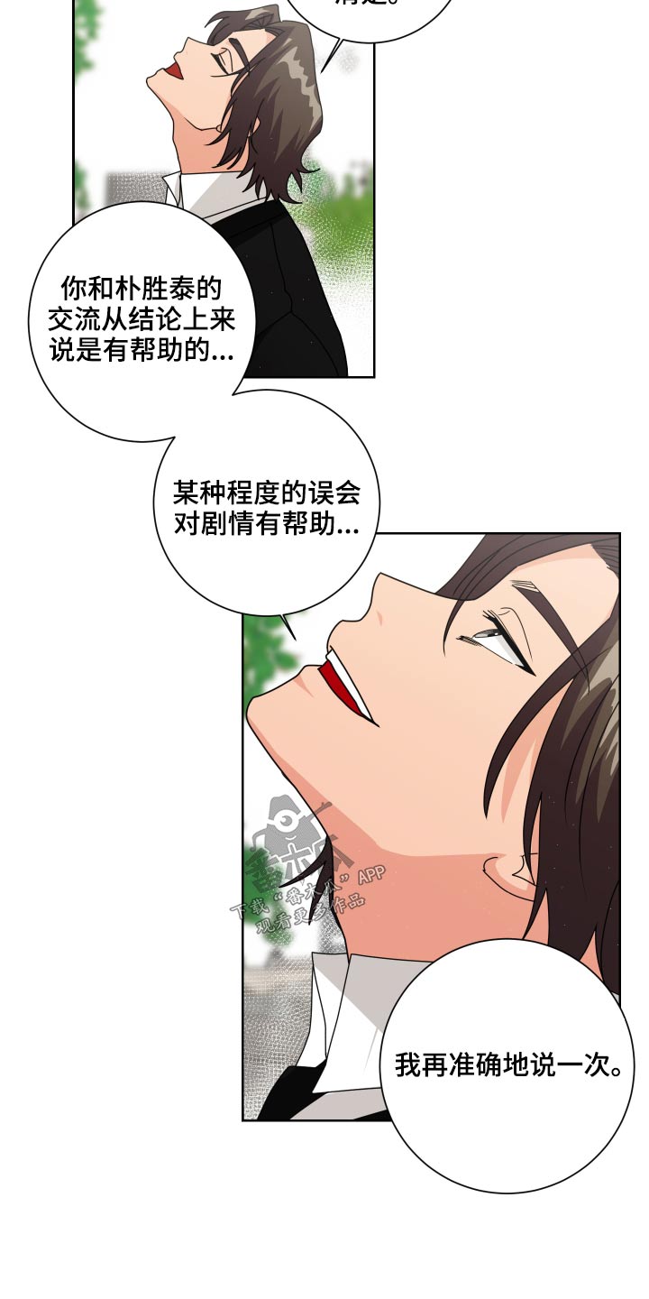 只接受完美结局漫画,第36章：试一试1图