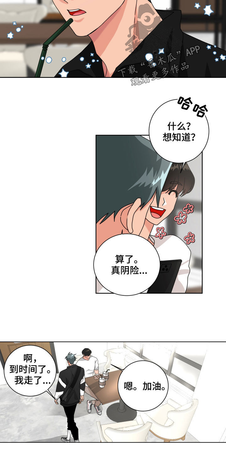 只接受完美结局漫画,第24章：准备表白4图