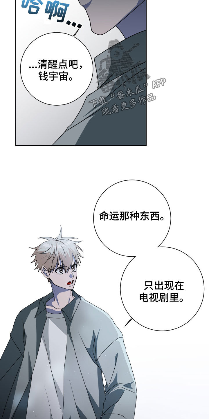 只接受完美结局漫画,第28章：是梦5图