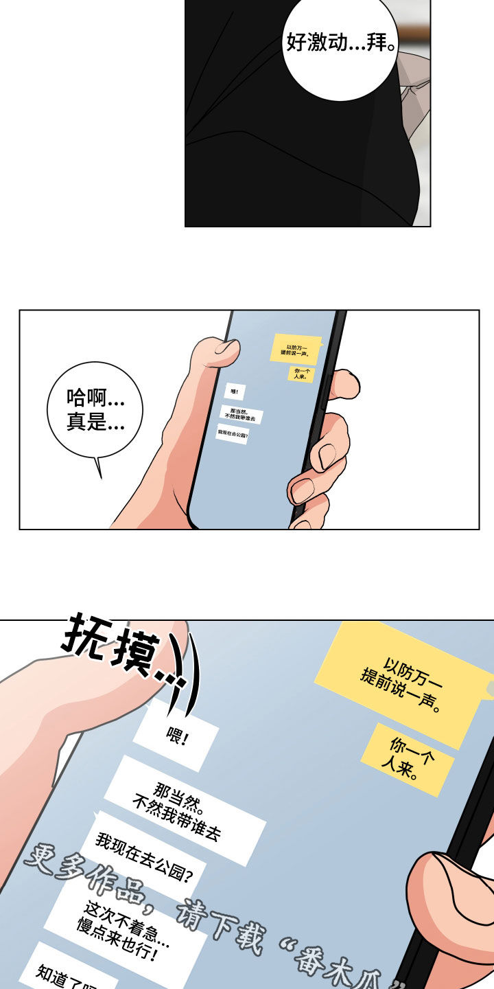 只接受完美结局漫画,第24章：准备表白1图