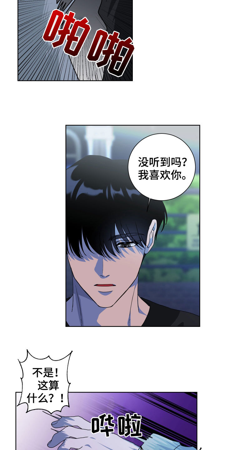 只接受完美结局漫画,第27章：孽缘5图