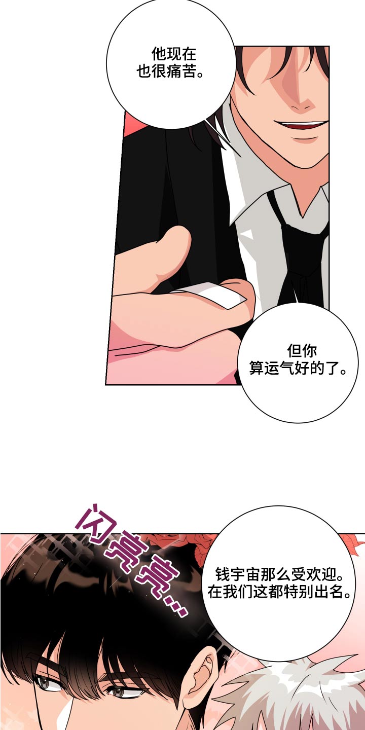 只接受完美结局漫画,第36章：试一试4图