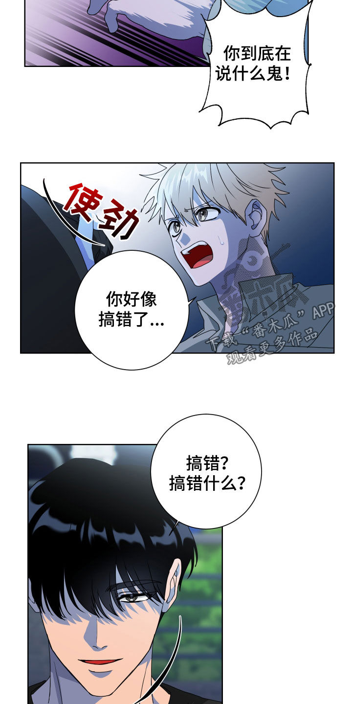 只接受完美结局漫画,第27章：孽缘1图