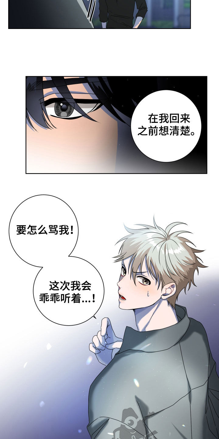 只接受完美结局漫画,第25章：提前一小时2图