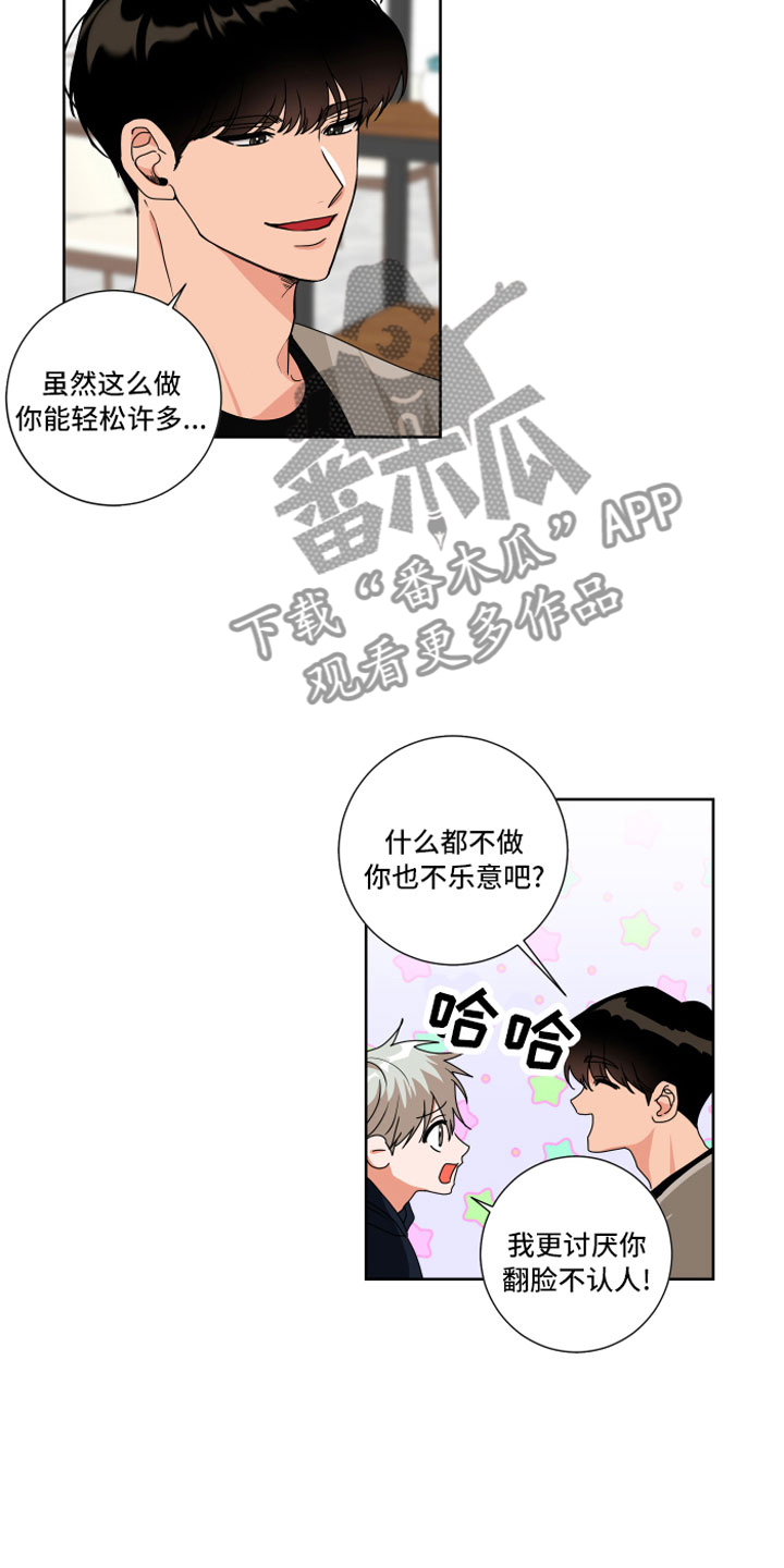 只接受完美结局漫画,第12章：做点别的2图