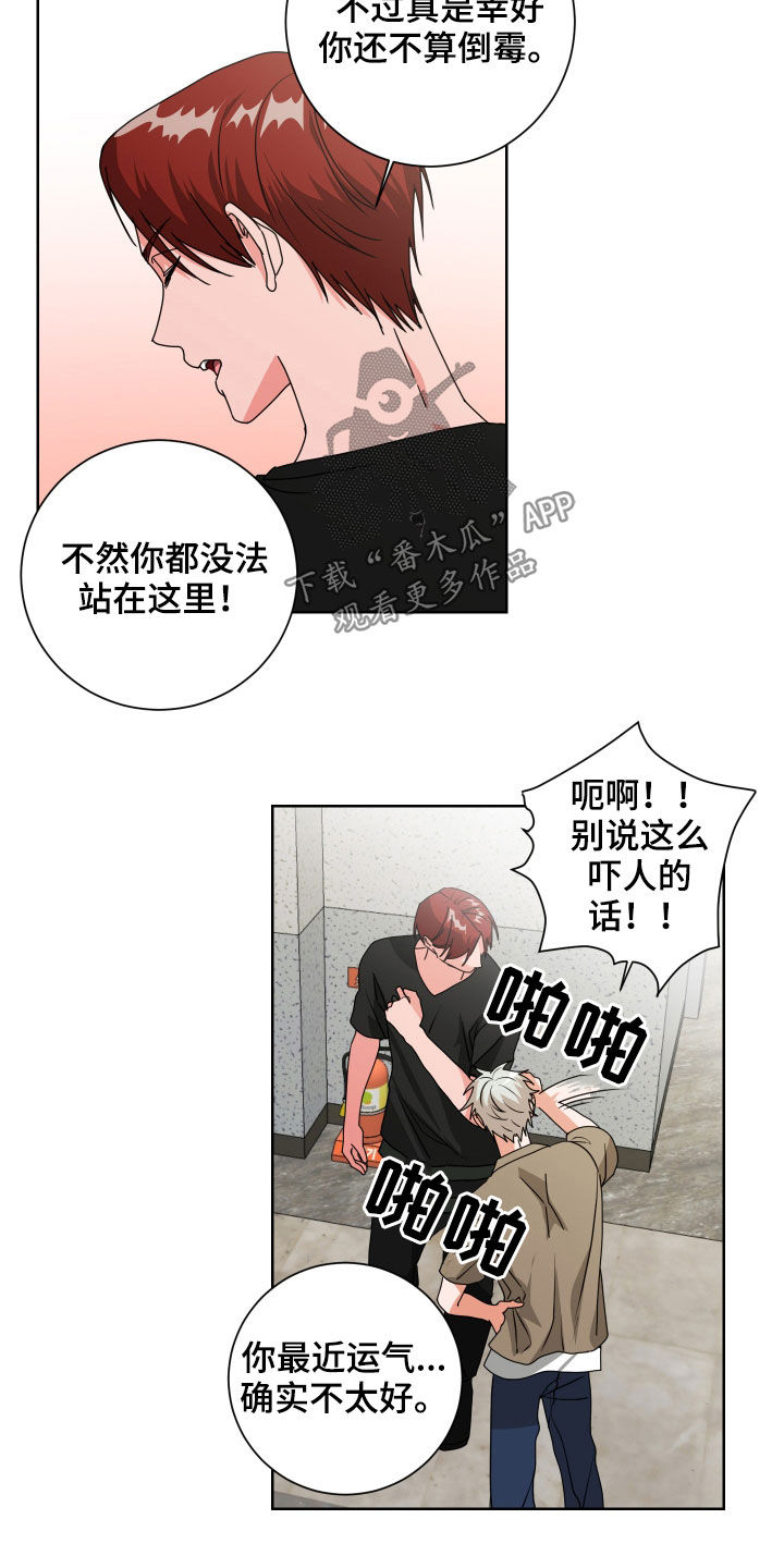 只接受完美结局漫画,第29章：担心2图