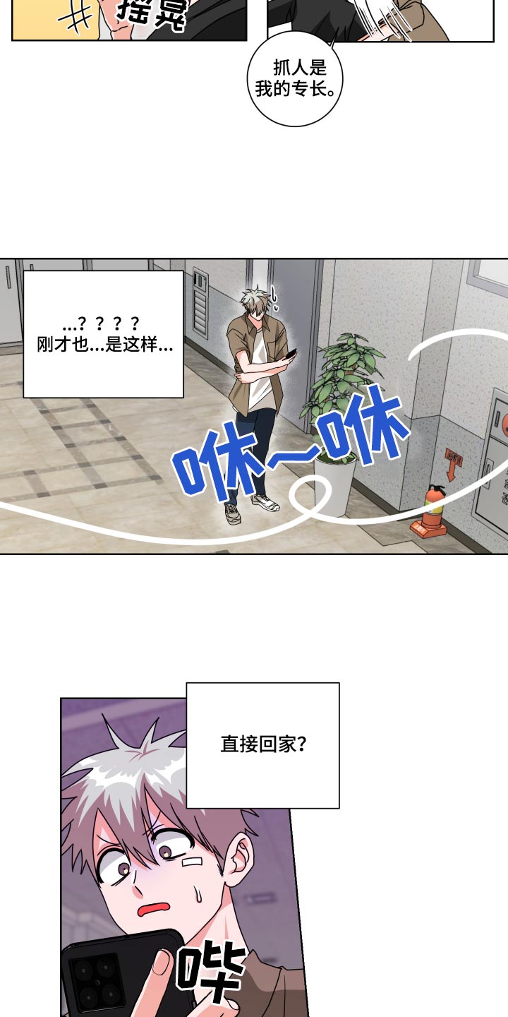 只接受完美结局漫画,第31章：不对劲4图