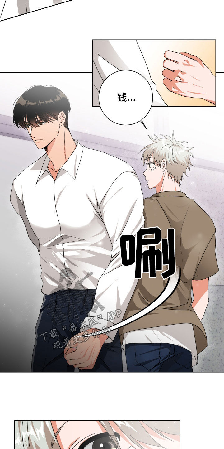 只接受完美结局漫画,第30章：视而不见5图