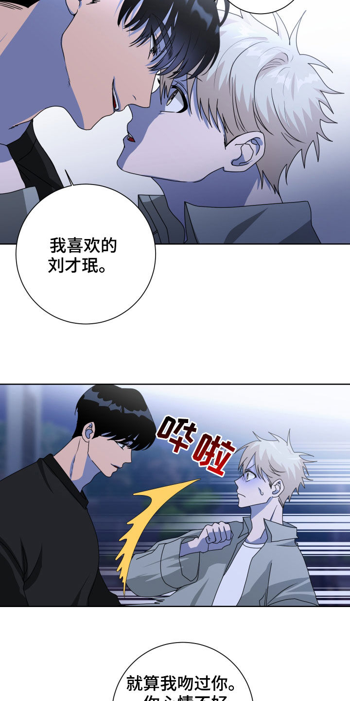 只接受完美结局漫画,第27章：孽缘3图