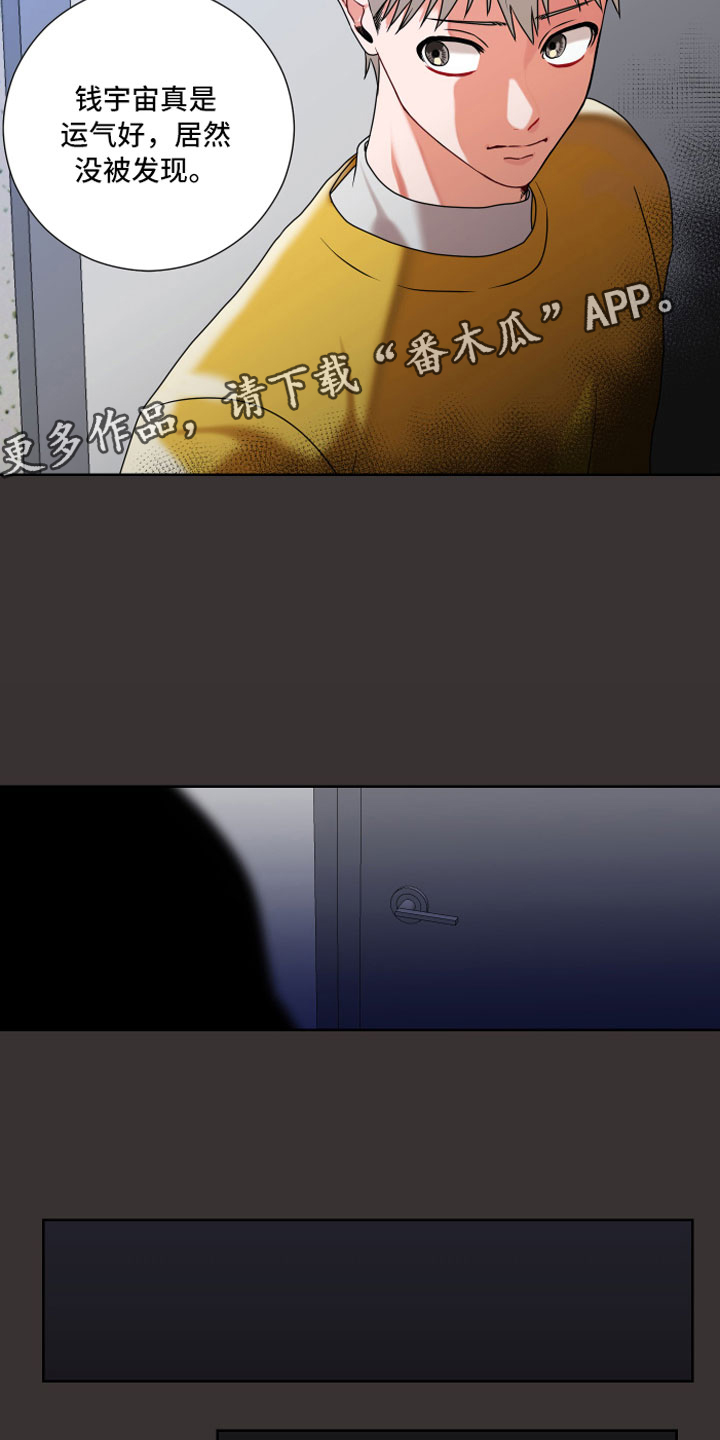 只接受完美结局漫画,第11章：过去的事5图