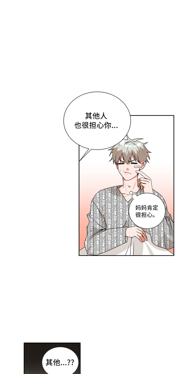 只接受完美结局漫画,第3章：改变结局2图
