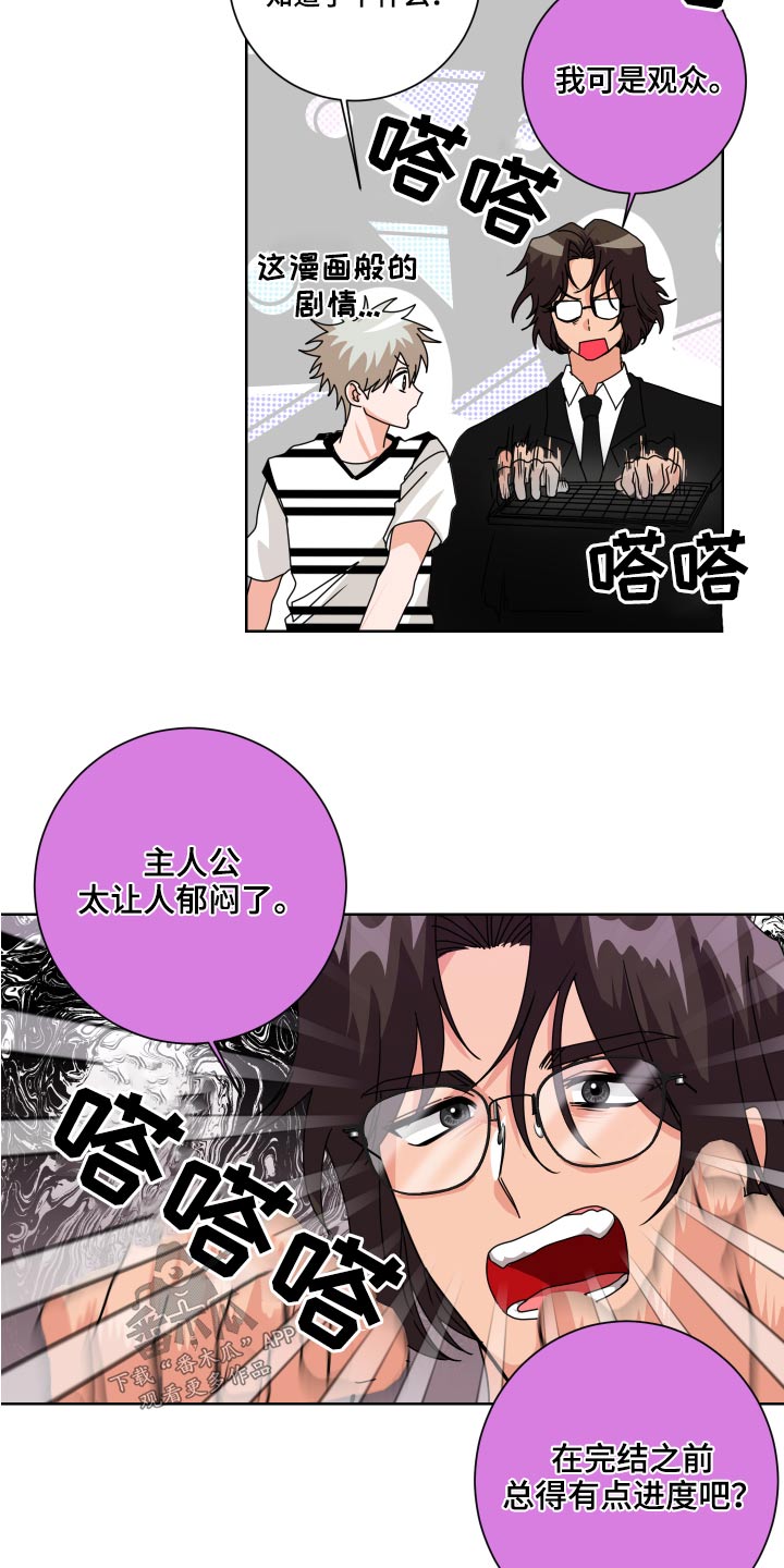 只接受完美结局漫画,第35章：是你4图