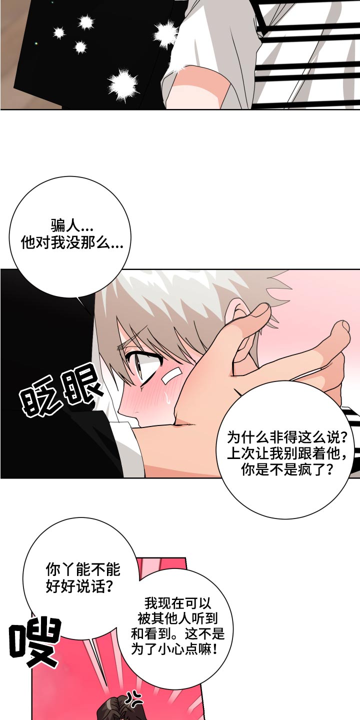 只接受完美结局漫画,第36章：试一试4图