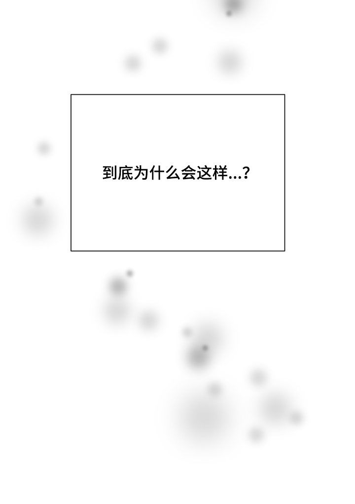 只接受完美结局漫画,第30章：视而不见3图
