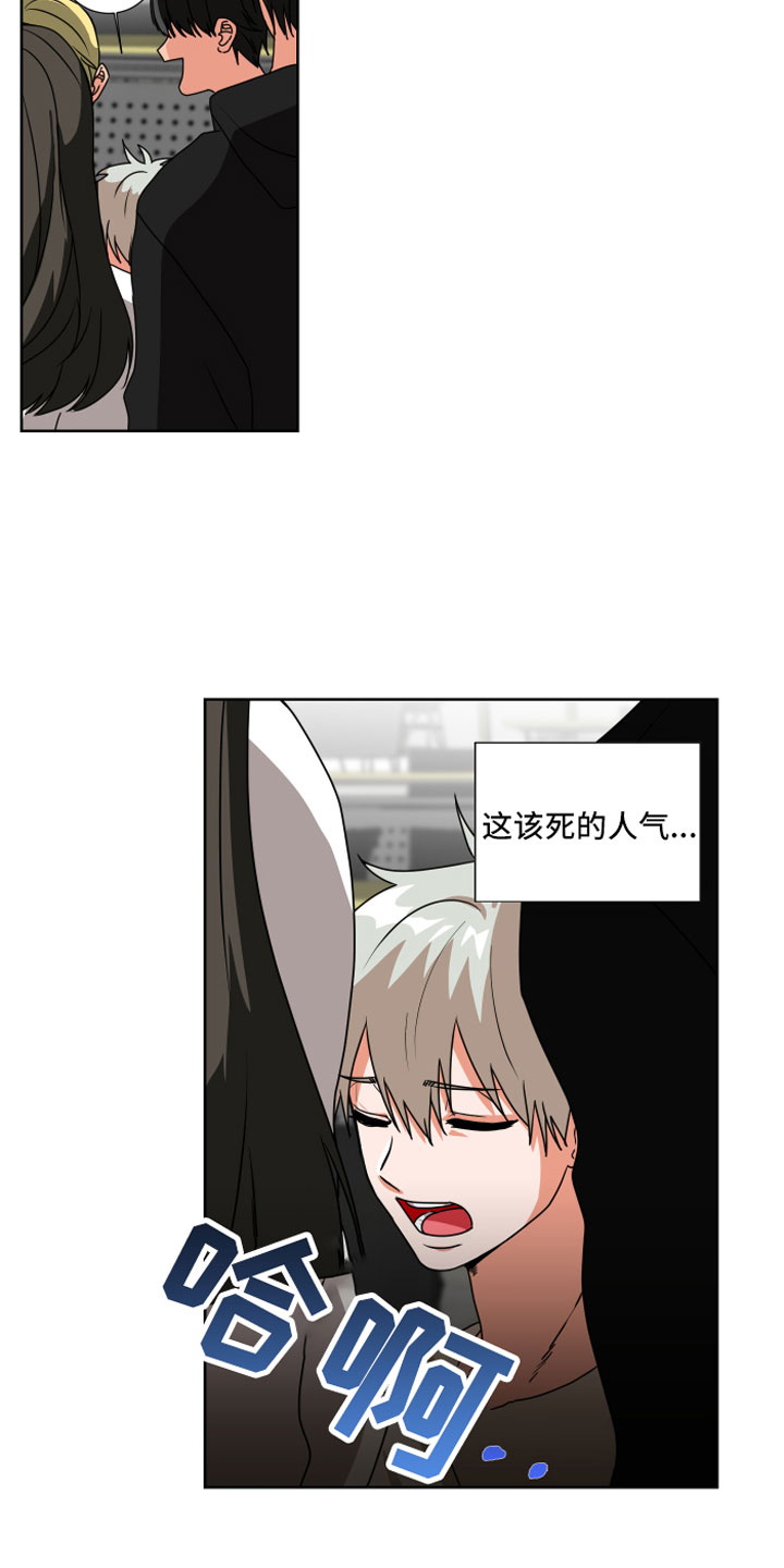 只接受完美结局漫画,第9章：离我远点2图
